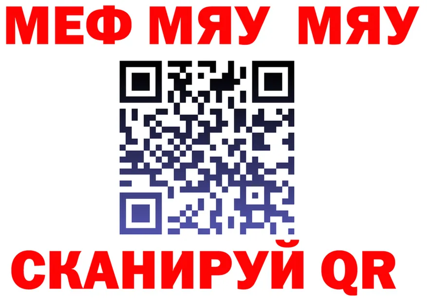 МЯУ-МЯУ мука ТОР shop кракен Катайск